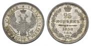 25 kopecks 1858 year
