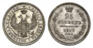 25 kopecks 1858 year