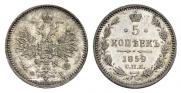 5 kopecks 1859 year