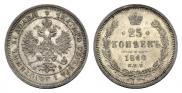 25 kopecks 1860 year