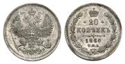 20 kopecks 1860 year