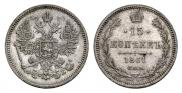 15 копеек 1861 года