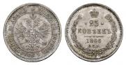 25 kopecks 1866 year