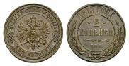 2 копейки 1867 года