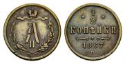 1/2 kopeck 1867 year