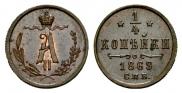 1/4 kopeck 1869 year