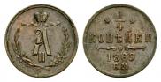 1/4 kopeck 1869 year