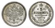 5 kopecks 1870 year