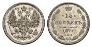 15 kopecks 1871 year