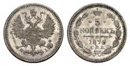 5 копеек 1872 года