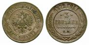 3 копейки 1872 года
