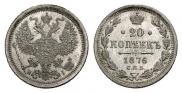 20 kopecks 1876 year