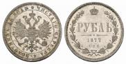1 rouble 1877 year