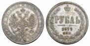 1 rouble 1877 year