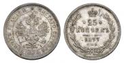 25 копеек 1877 года