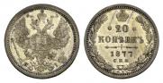 20 копеек 1877 года