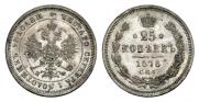 25 копеек 1878 года