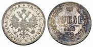 1 rouble 1880 year