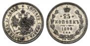 25 kopecks 1880 year