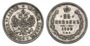 25 kopecks 1880 year