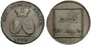 2 пара - 3 копейки 1773 года