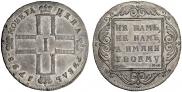 1 рубль 1798 года