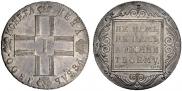 1 rouble 1800 year