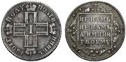 Полуполтинник 1801 года