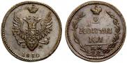 2 копейки 1810 года