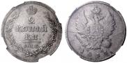 2 kopecks 1811 year