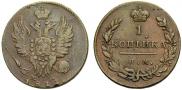 1 kopeck 1811 year