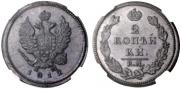 2 kopecks 1812 year
