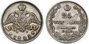 25 копеек 1829 года
