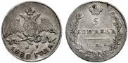 5 kopecks 1830 year