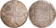 1 rouble 1799 year