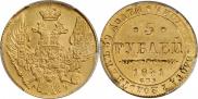 5 рублей 1841 года