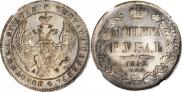 1 rouble 1842 year