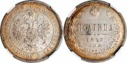 Полтина 1859 года