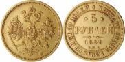 5 рублей 1859 года