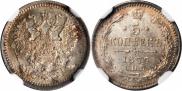 5 копеек 1877 года