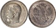 50 kopecks 1900 year