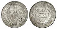 1 rouble 1840 year