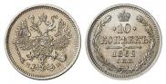 10 kopecks 1862 year