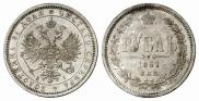 1 рубль 1867 года