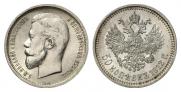 50 kopecks 1912 year