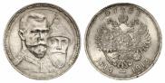 1 rouble 1913 year
