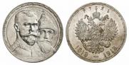 1 rouble 1913 year