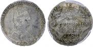 Гривенник 1781 года