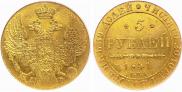 5 рублей 1841 года