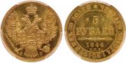 5 roubles 1846 year